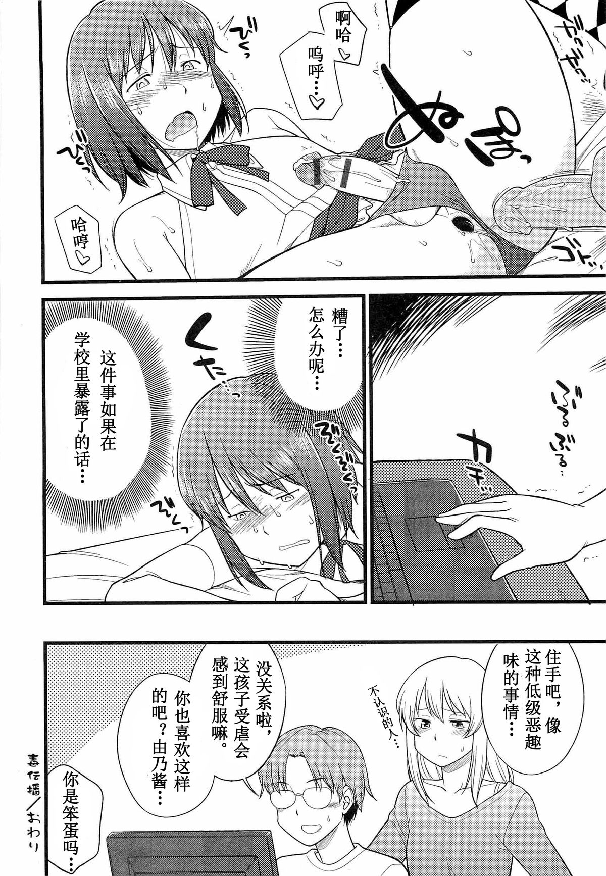 [Hinemosu Notari] Onnanoko ga Osuki? Ch. 7 (Mesu-nized Festival) [Chinese] [路法斯教徒汉化] page 22 full