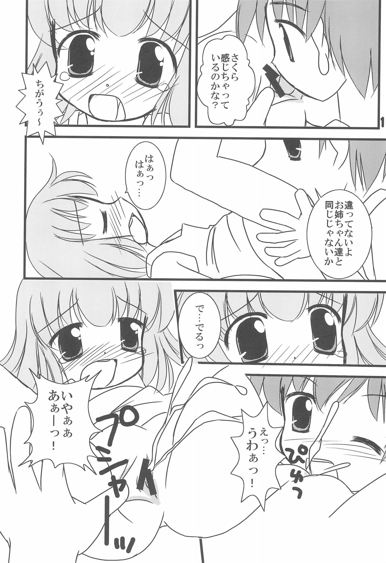 (C74) [Haa Haa WORKS (Takeyabu☆)] 7-16 (Baby Princess) page 14 full