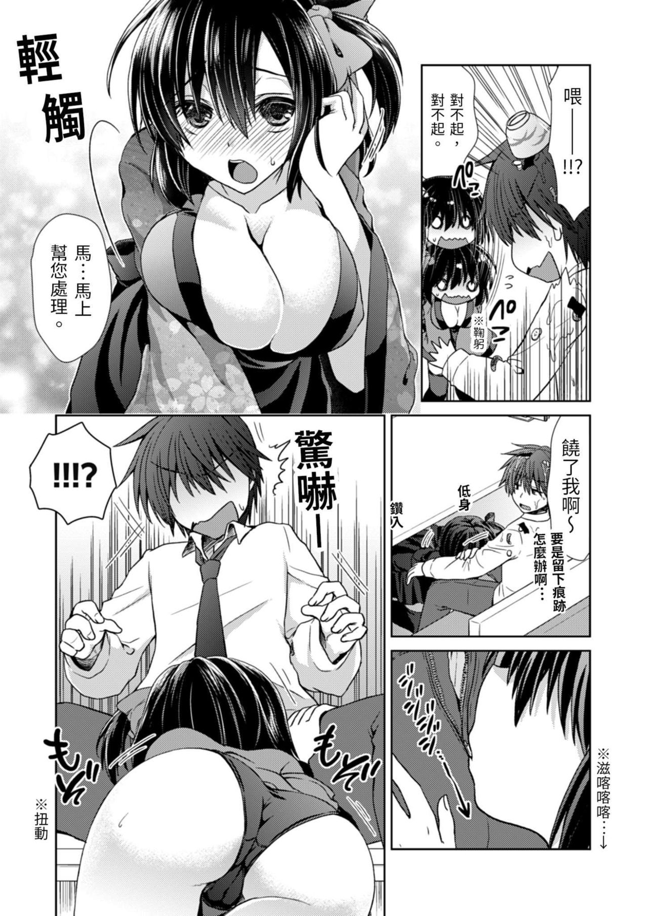 [Takaha Momo] Omoitattara Soku Gattai ~Kanojo no Uwaki Genba o Mita Ore wa!!!!~ Ch.1-5 [Chinese] [青文出版中文] [Digital] page 10 full