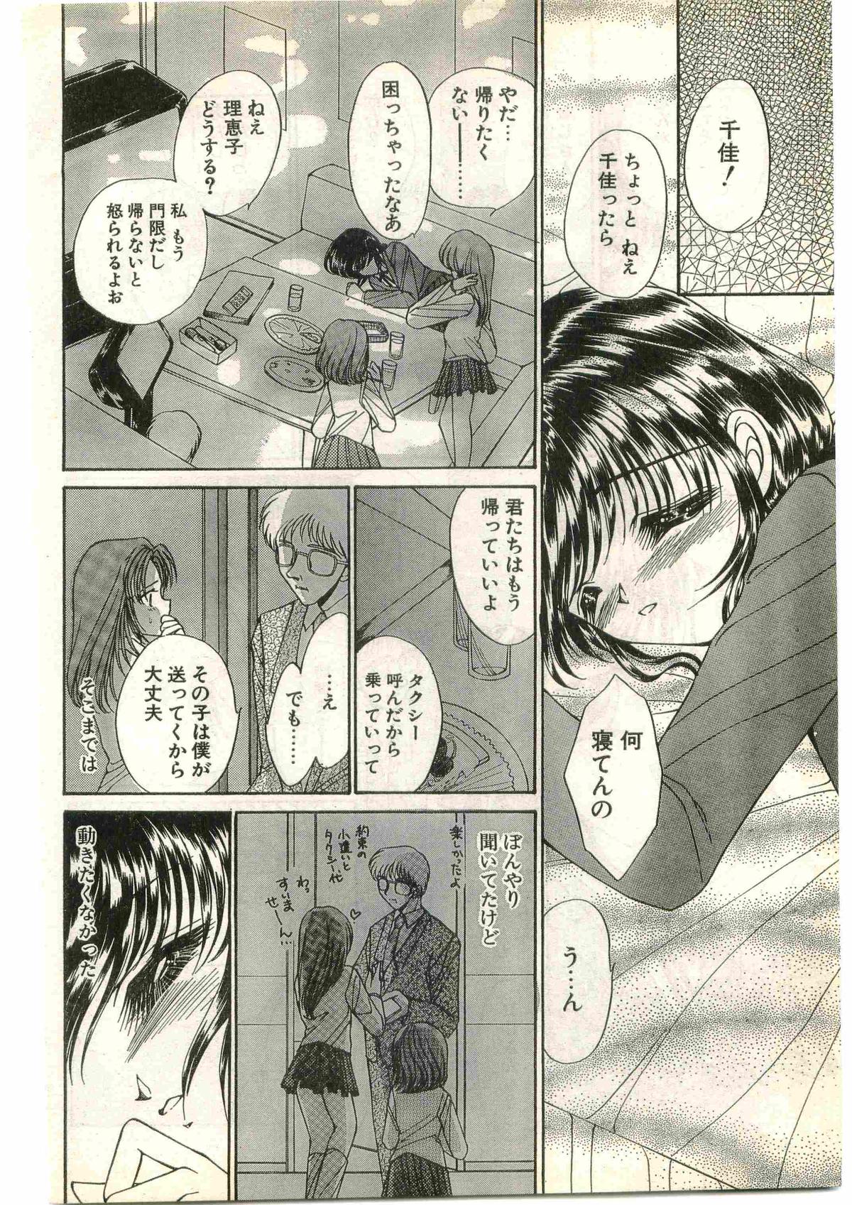 COMIC Papipo Gaiden 1998-03 page 50 full