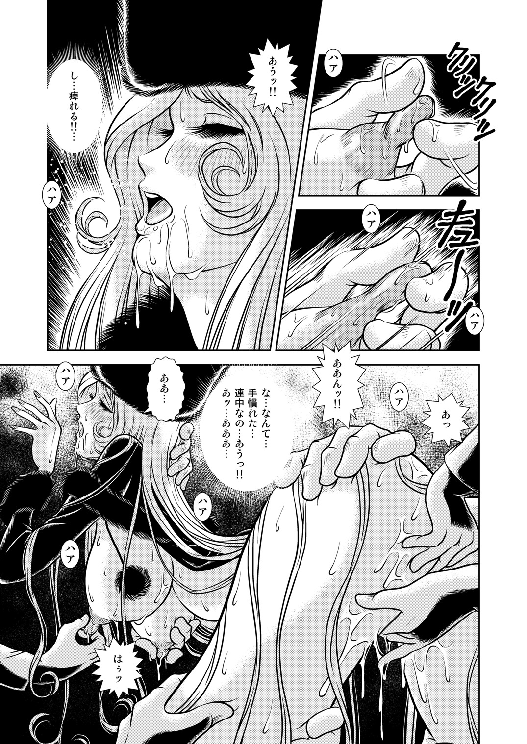 [Kaguya Hime] Chikan Tetsudou 999 (Galaxy Express 999) [Digital] page 9 full