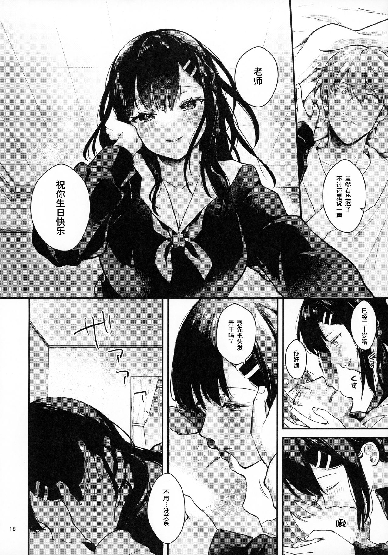 [Calm White (Mashiro Shirako)] Sunshower [Chinese] [下次一定汉化组] page 17 full