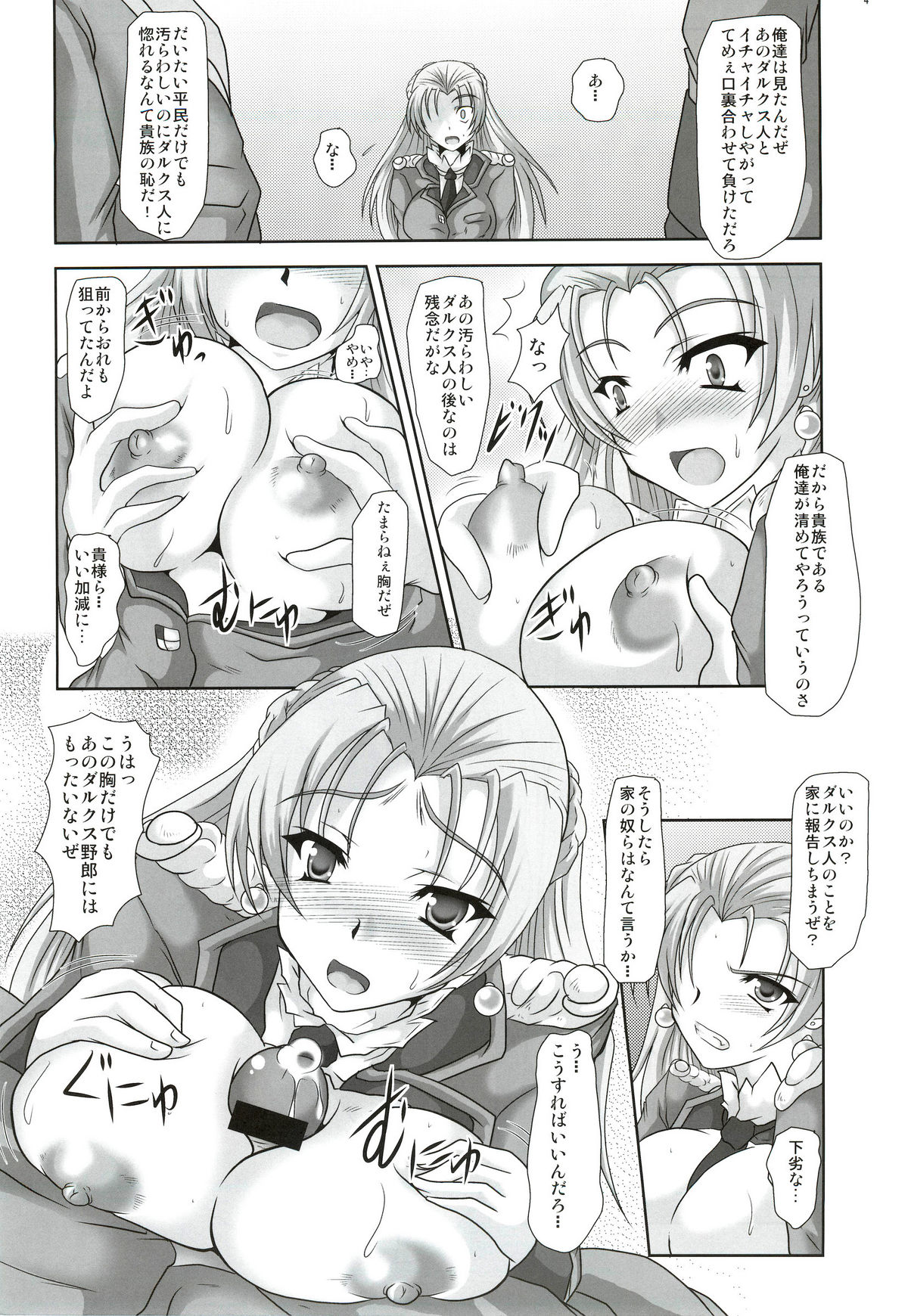 (Toramatsuri 2010) [Samurai (Hige Masamune)] Fatal Four Way (Valkyria Chronicles 2) page 3 full
