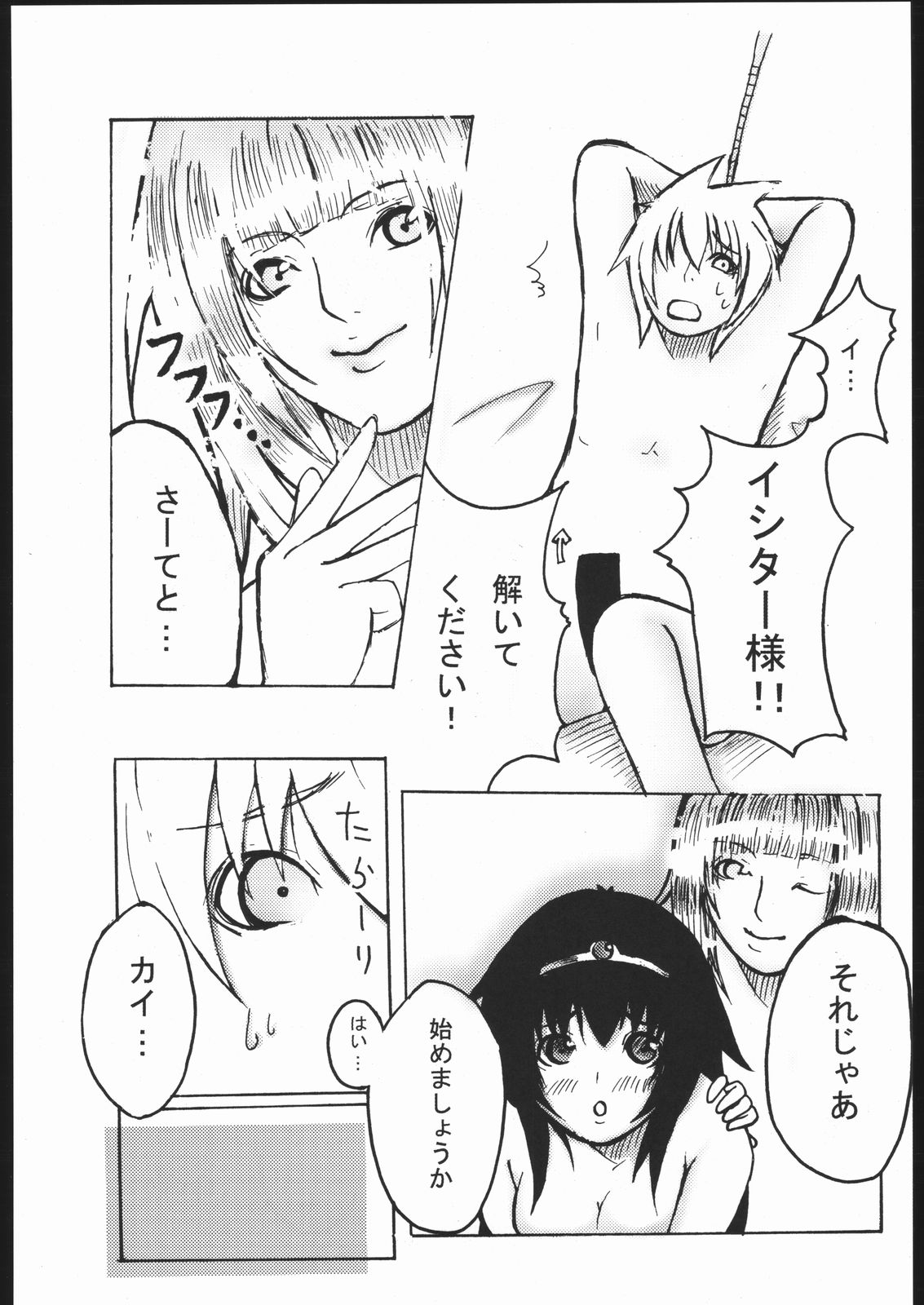 (CR37) [Nattou Mania (Sakura Shouji, Shiozaki Kopato)] Famimania vol.2 (Valkyrie no Bouken) page 17 full