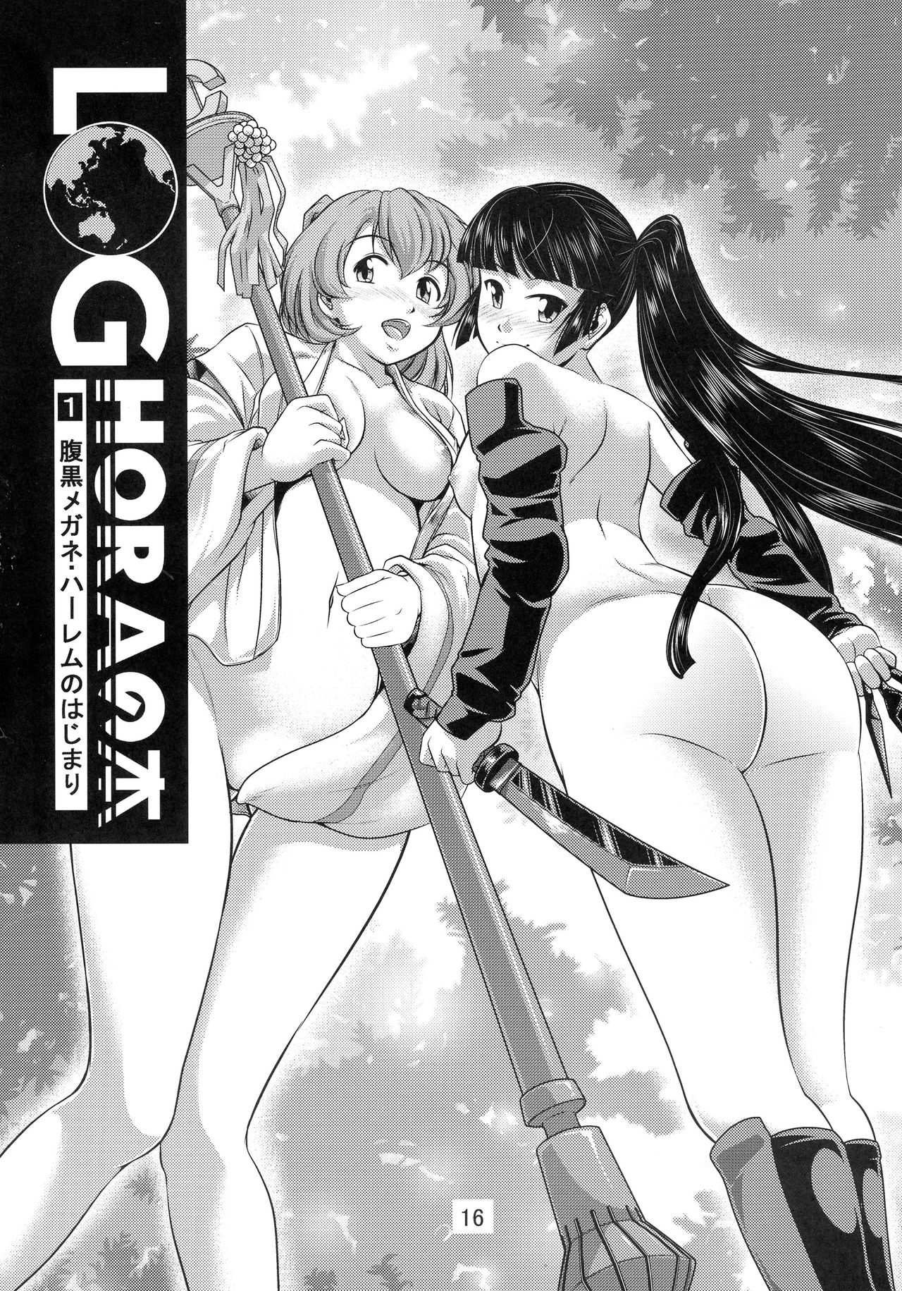 (C91) [Monkey Adventure (Kenji Kawai)] LOGHORA no Hon 2 Copyshi toka Matomete Mita Hon (Log Horizon) page 16 full