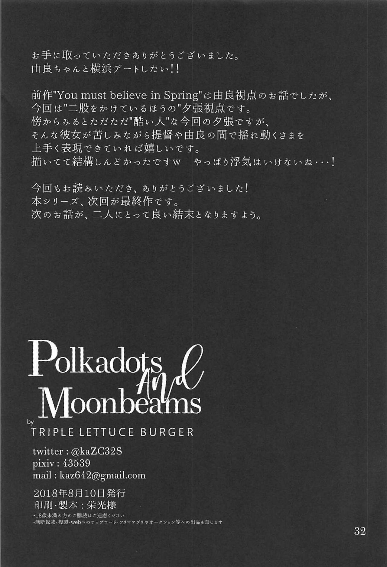 (C94) [Triple Lettuce Burger (Kaz)] Polkadots And Moonbeams (Kantai Collection -KanColle-) page 31 full