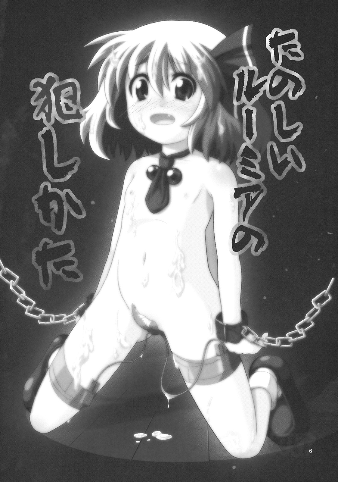 (C76) [Zenra Yashiki (Zenra)] Tanoshii Rumia no Okashi Kata (Touhou Project) page 6 full