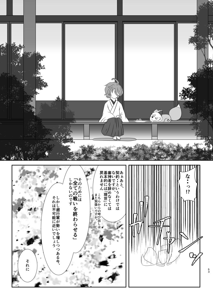 [Funyuhanyounyaran (Ponyuzu)] 微睡みの夢 (Touken Ranbu) [Digital] page 52 full