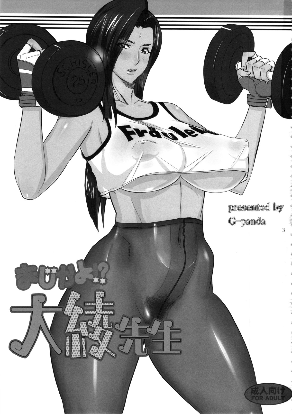 (COMIC1☆8) [G-panda (Midoh Tsukasa)] Maji kayo!? Ooaya-sensei (Magical Taruruuto-kun) page 2 full