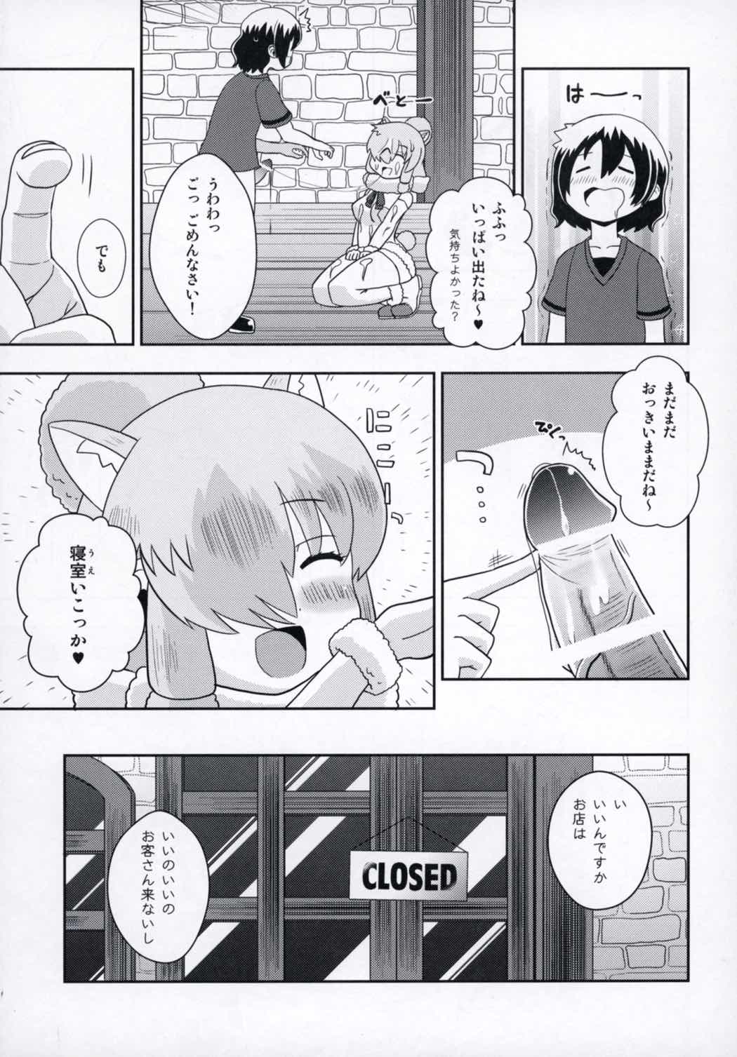 (Puniket 35) [ACID CLUB (nagare)] JapariCafe de Gokyuukei (Kemono Friends) page 8 full