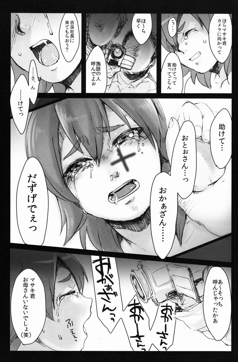 (Seishun Cup 8) [plantain (Nichii)] Kumo Kari (Inazuma Eleven GO) page 19 full