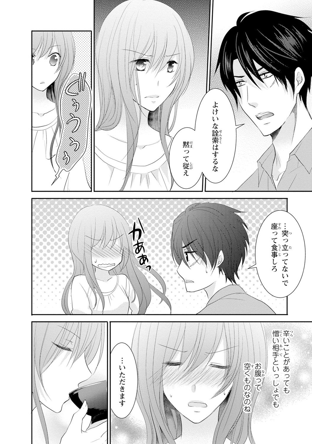 [あまね琥珀] ケダモノ極道と復讐の契 1巻 page 49 full