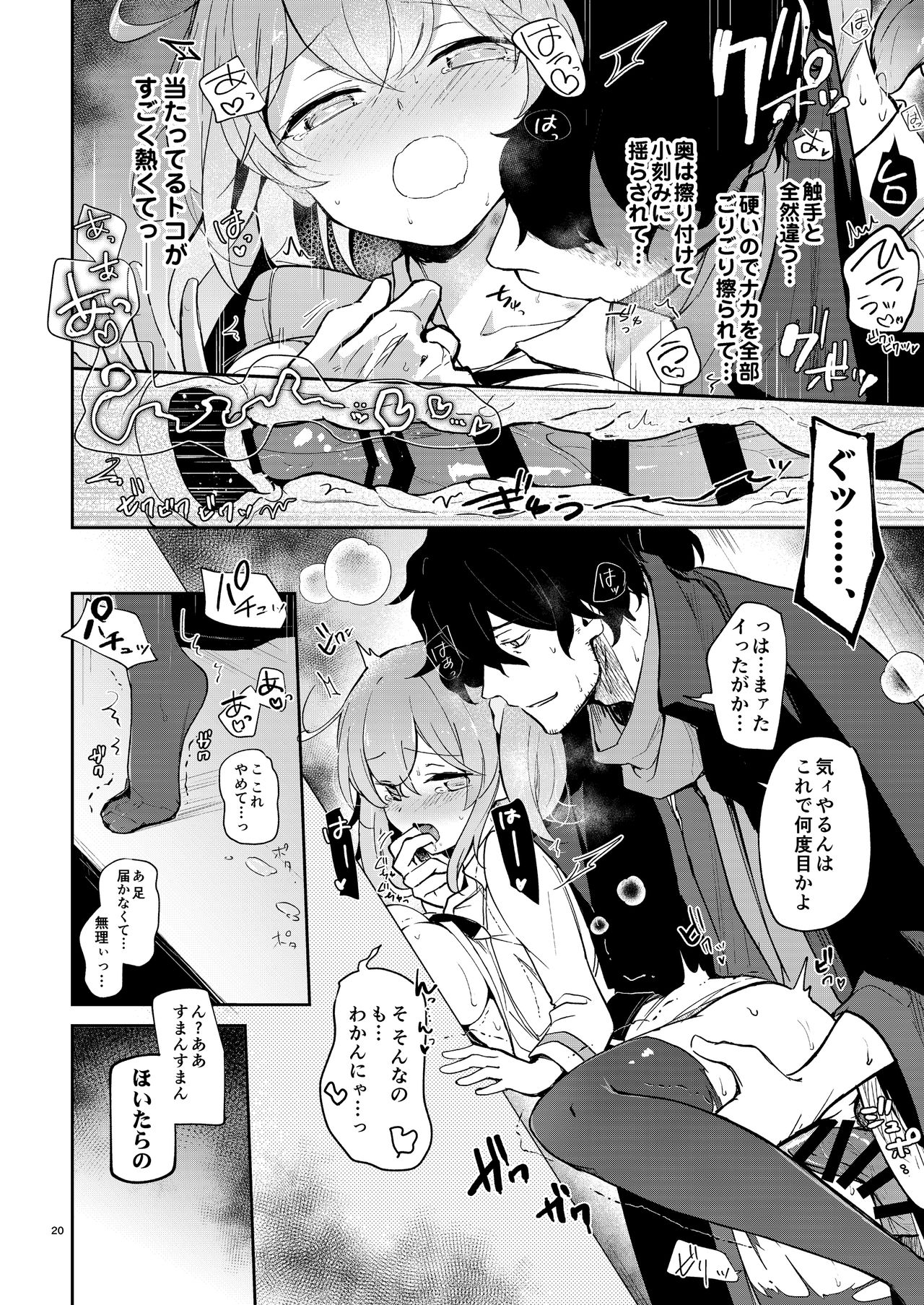 [macrown (Akizuki Mac)] Heisho Micchaku Torappu-chuu ni Enkaku Shokushu ni Ijirarete Hakouchi ga Kanzen ni Ecchi na Kuuki ni Nacchaimashita (Fate/Grand Order) [Digital] page 19 full