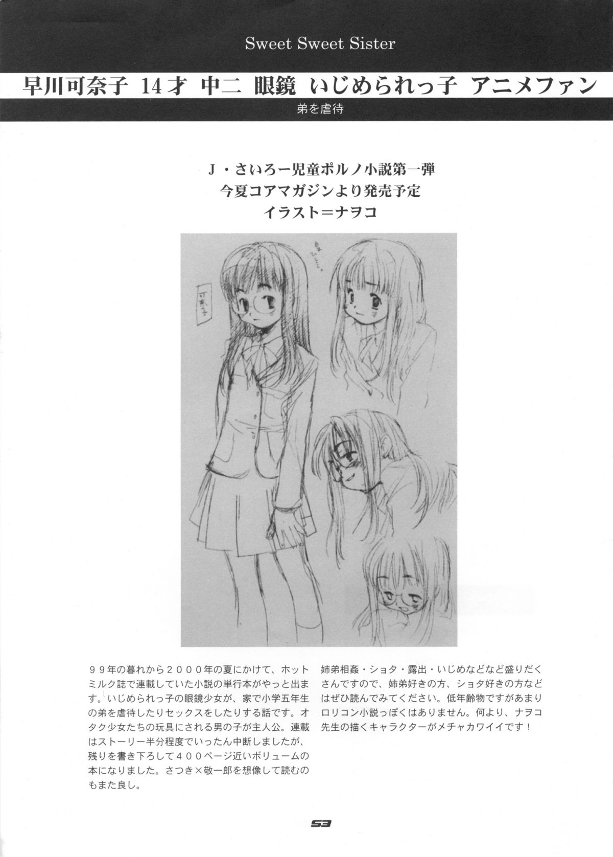 (CR29) [SAIRO PUBLISHING (J.Sairo, Marunosuke)] reichosa.com (Gakkou no Kaidan [Ghost Stories]) page 52 full
