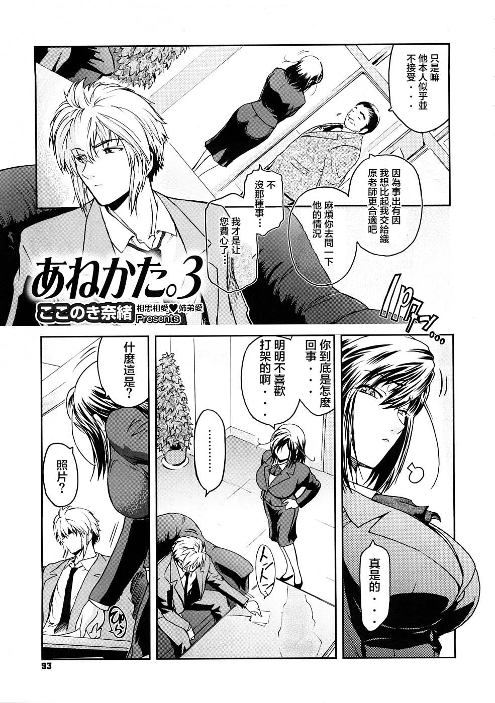 [ここのき奈绪] あねかた3 [2DJ汉化组] page 4 full