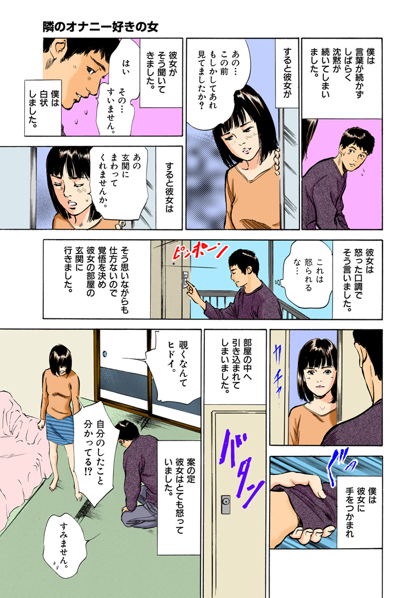 [八月薫] 【フルカラー版】本当にあったHな体験教えます 02 (2) page 77 full