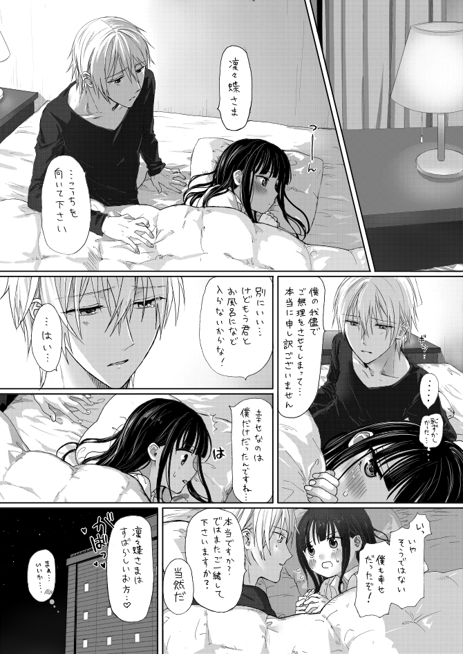 [Utsugiyua] 双ちよはさっさと一緒にお風呂に入るべき漫画 (Inu x Boku SS) page 26 full