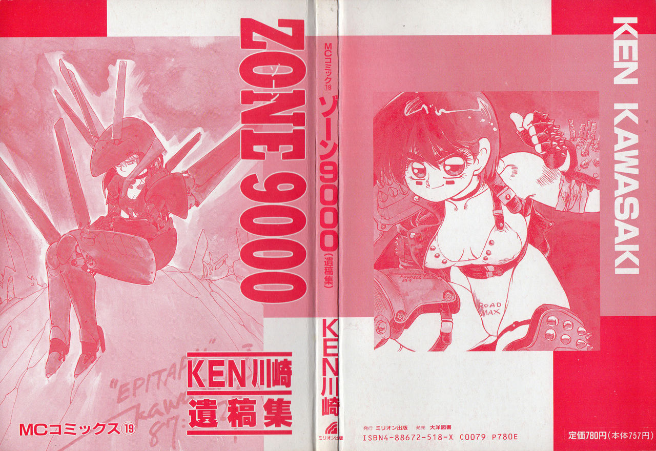 [Ken Kawasaki] ZONE 9000 page 2 full