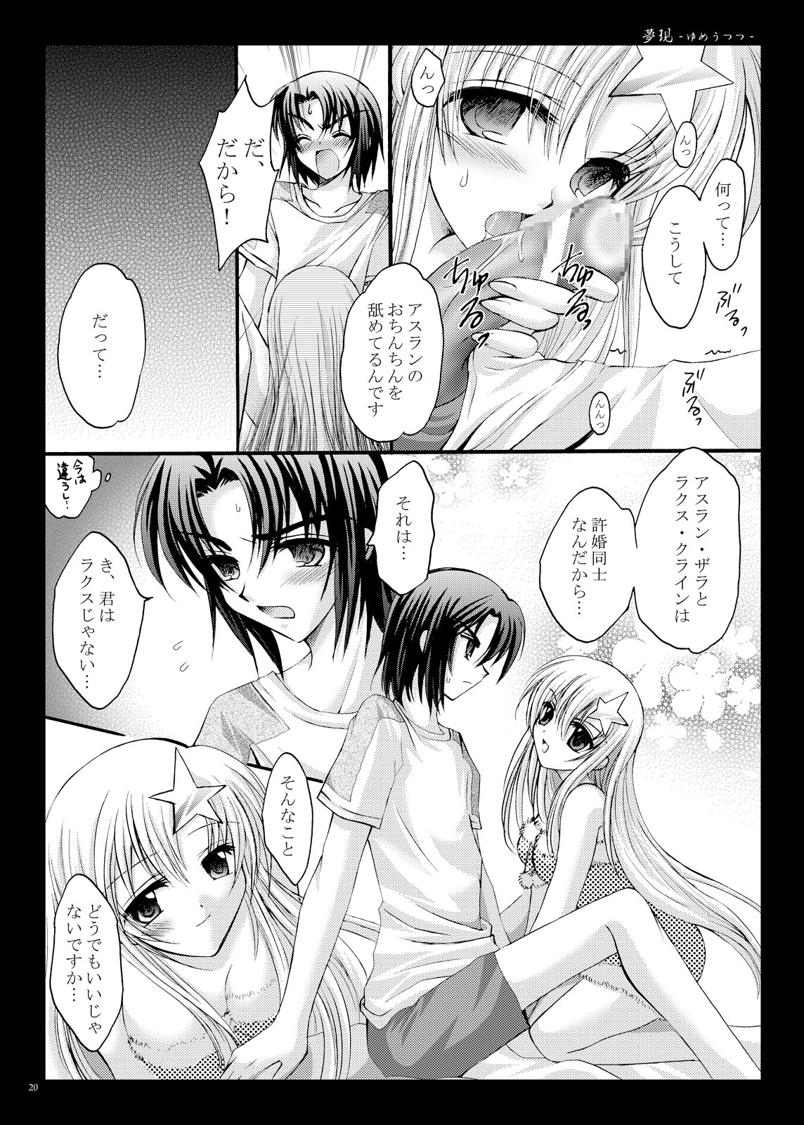 [ARC (Tamagawa Yukimaru)] Yume Utsutsu (Gundam Seed Destiny) [Digital] page 21 full