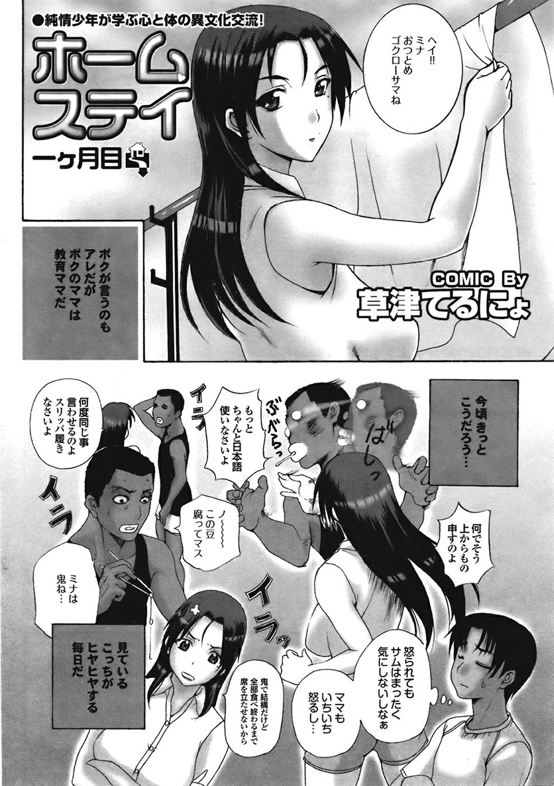 [Kusatsu Terunyo] Homestay [Decensored] page 21 full