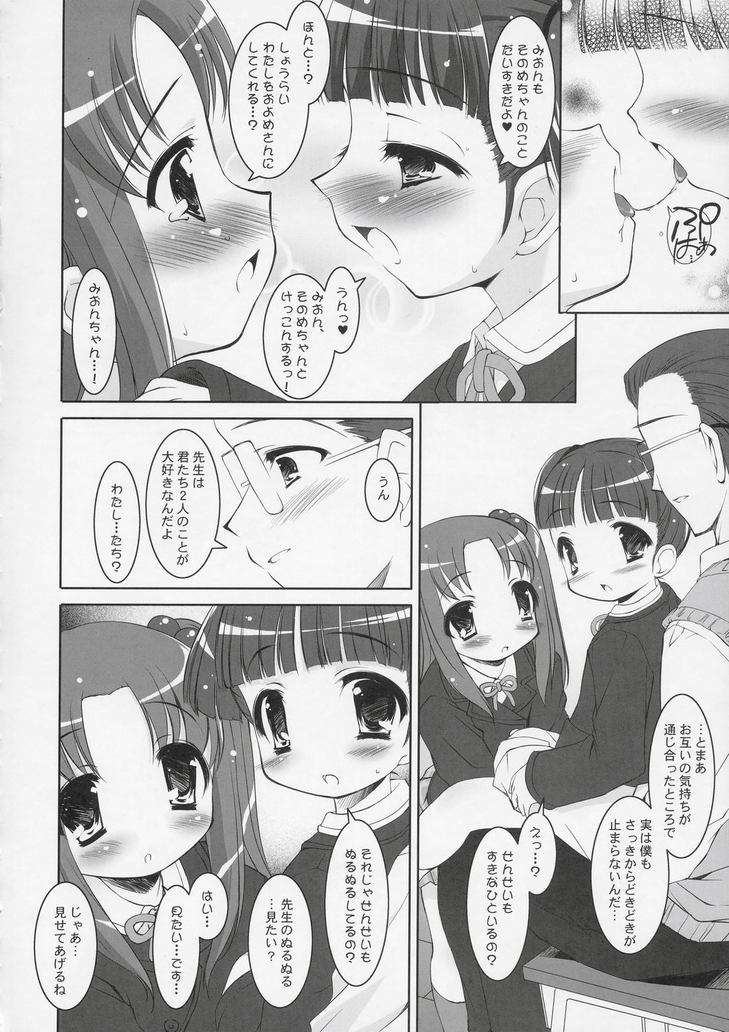 (C66) [Misty Isle (Sorimura Youji)] BumbleBees (Shuukan Watashi no Oniichan) page 17 full