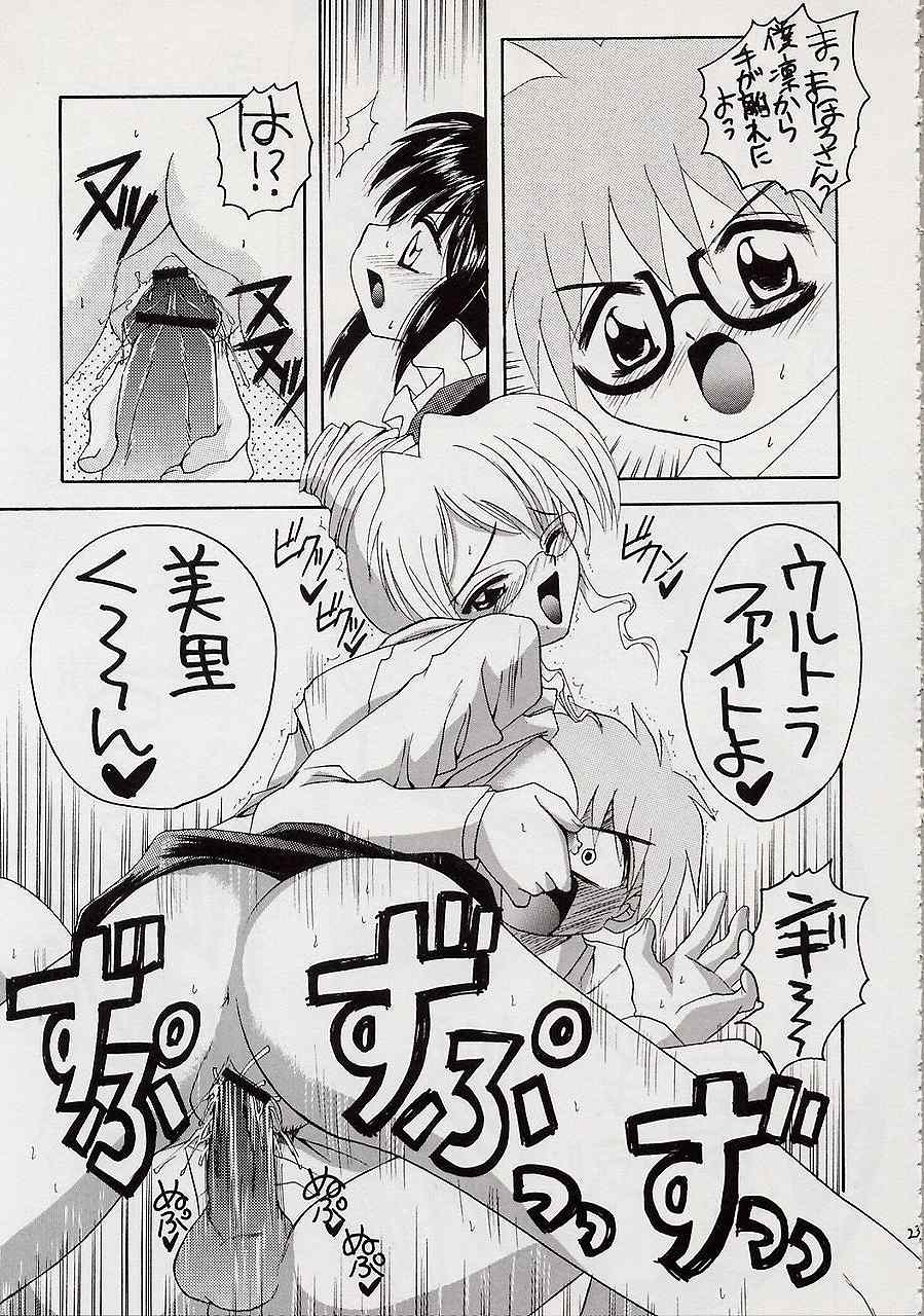 (CR32) [Yukimi Honpo (Asano Yukino)] Fushigi no Kuni no Mahoro to Minawa 2 (Mahoromatic) page 22 full