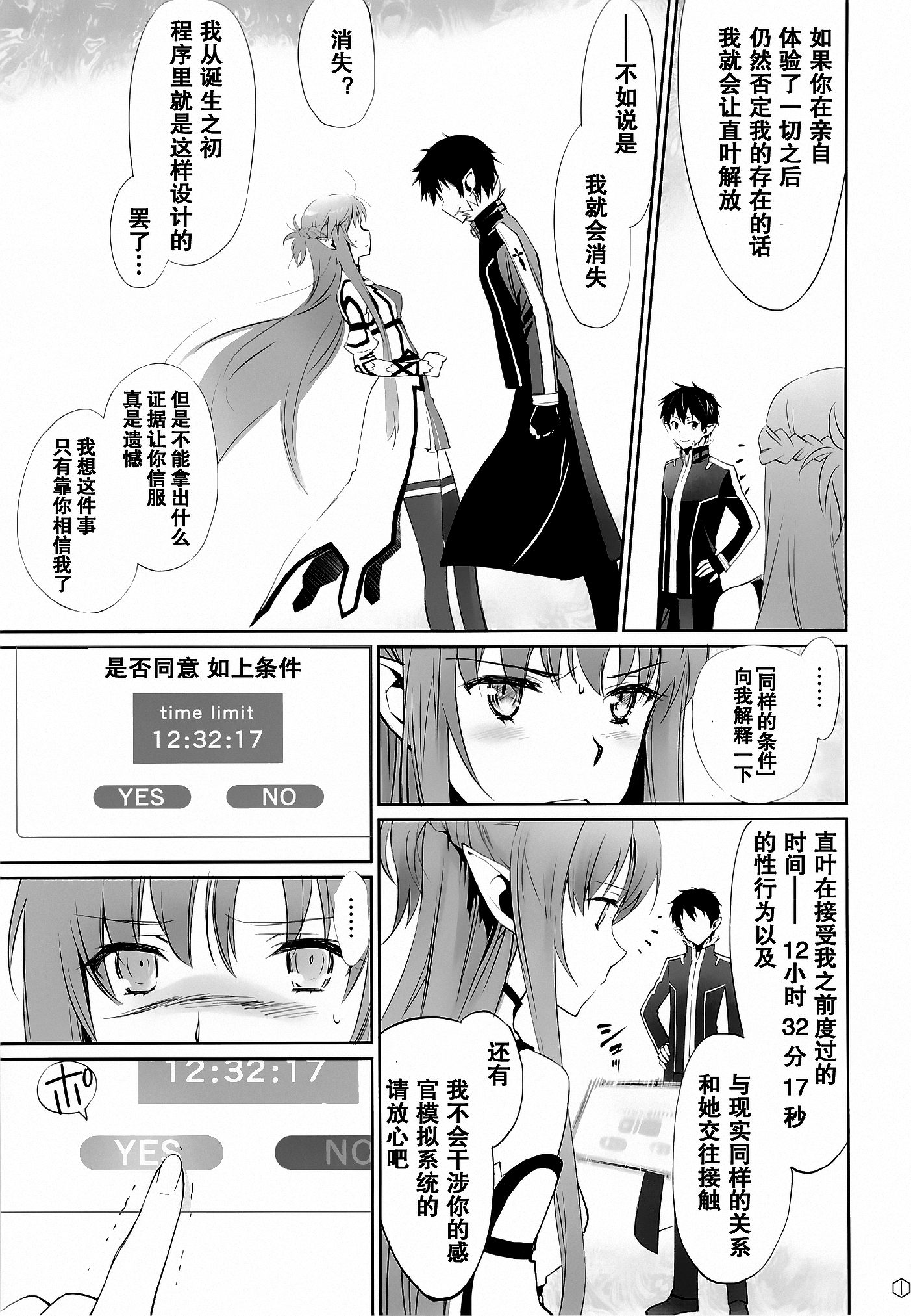 (C89) [Bloody Okojo (Mojyako, Caviar)] turnover (Sword Art Online) [Chinese] [R与紫之上汉化] page 11 full