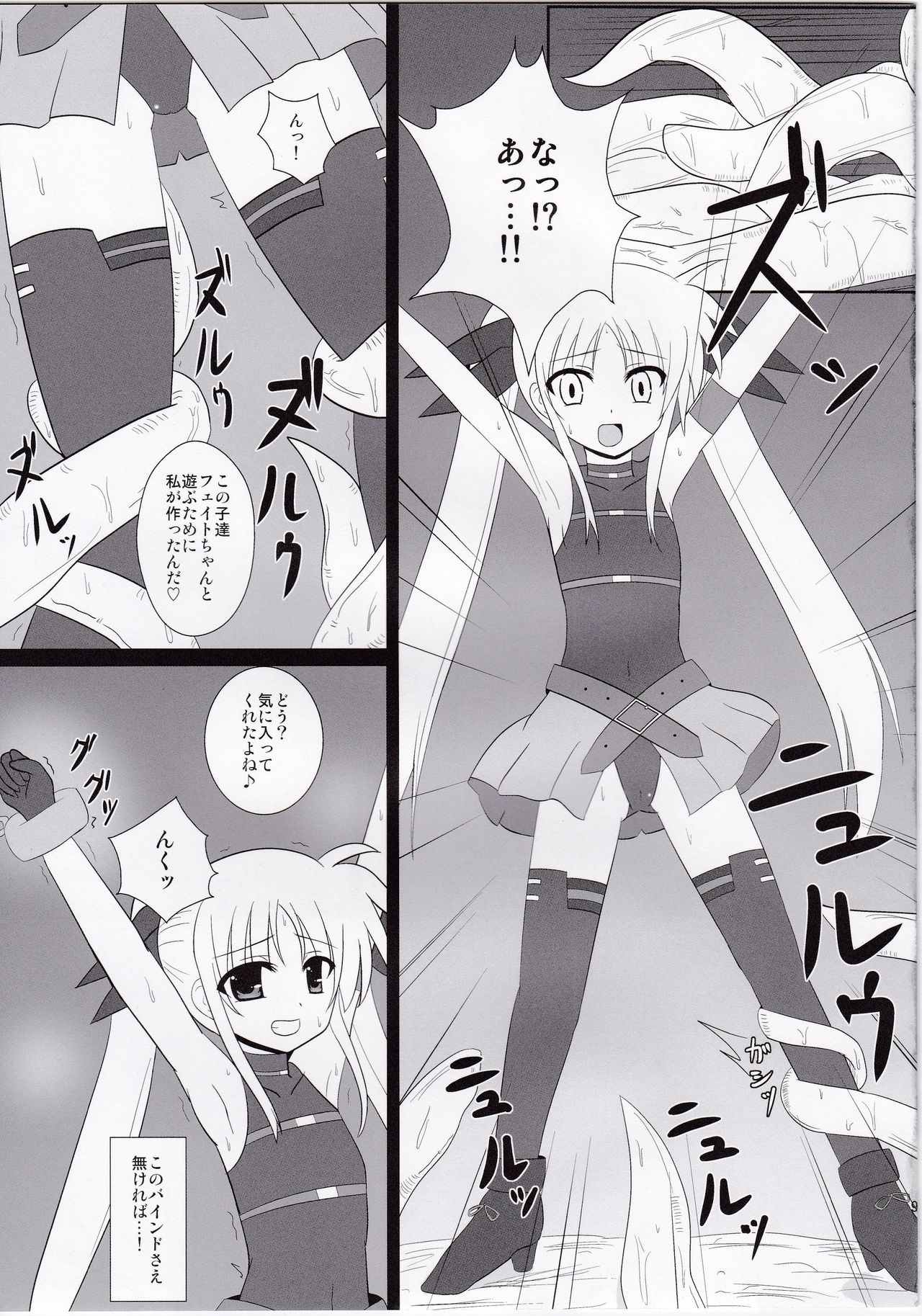 (C78) [Daidai Koubou (Daidai)] Ingoku Fate (Mahou Shoujo Lyrical Nanoha) page 8 full