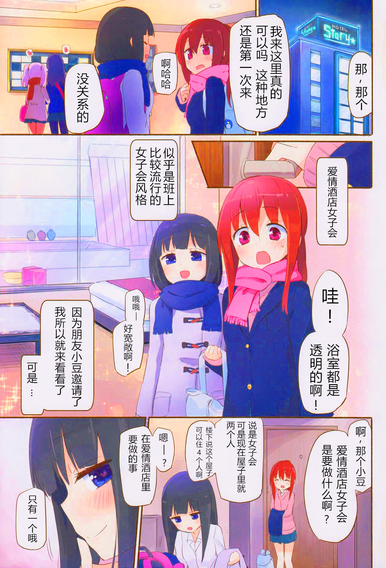 (C93) [Homuraya★Pleiades (Homura Subaru)] Watashi ga Soap Shite Ageru [Chinese][NT个人汉化] page 2 full