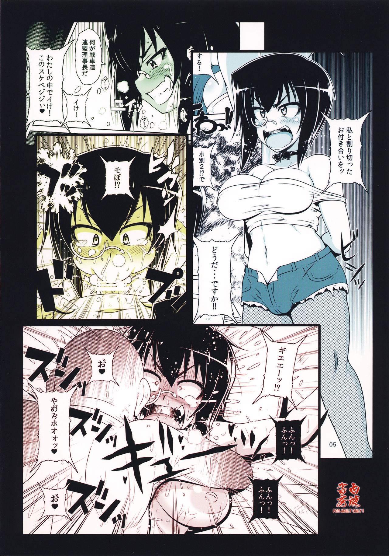 (C91) [Hakueki Shobou (A-Teru Haito)] JAGD Momo-chan II (Girls und Panzer) page 18 full