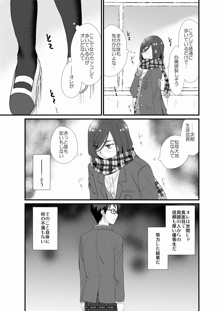 [Tanakana (Tanaka Natsumi)] Houkago Josou Roshutsu [Digital] page 4 full