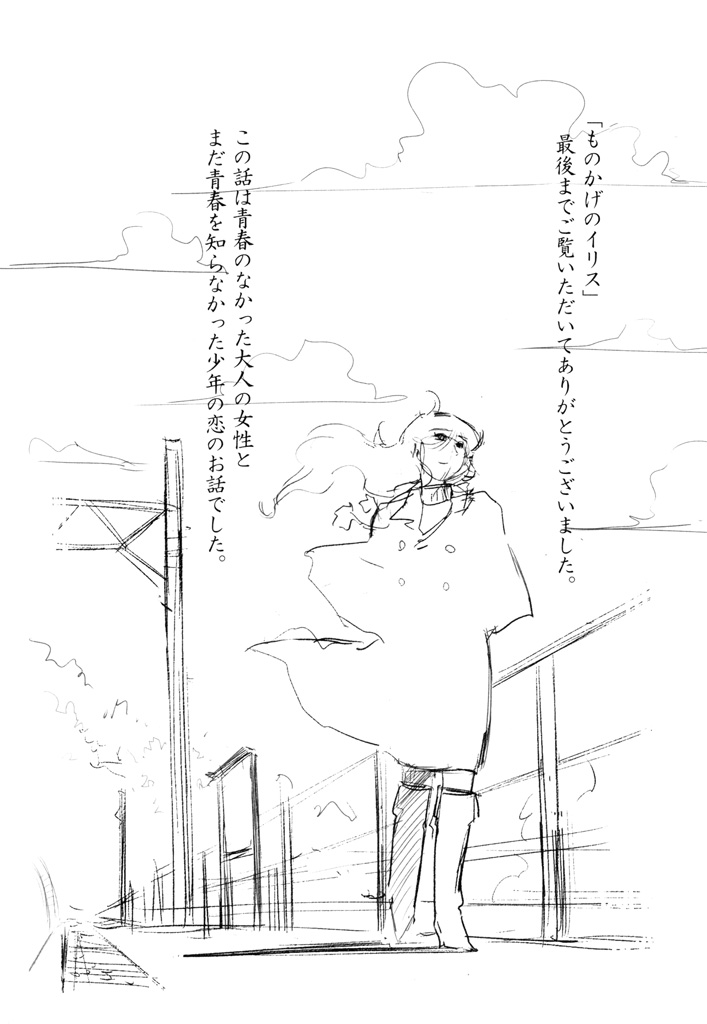 [TsuyaTsuya] Monokage no Iris 3 [Digital] page 198 full