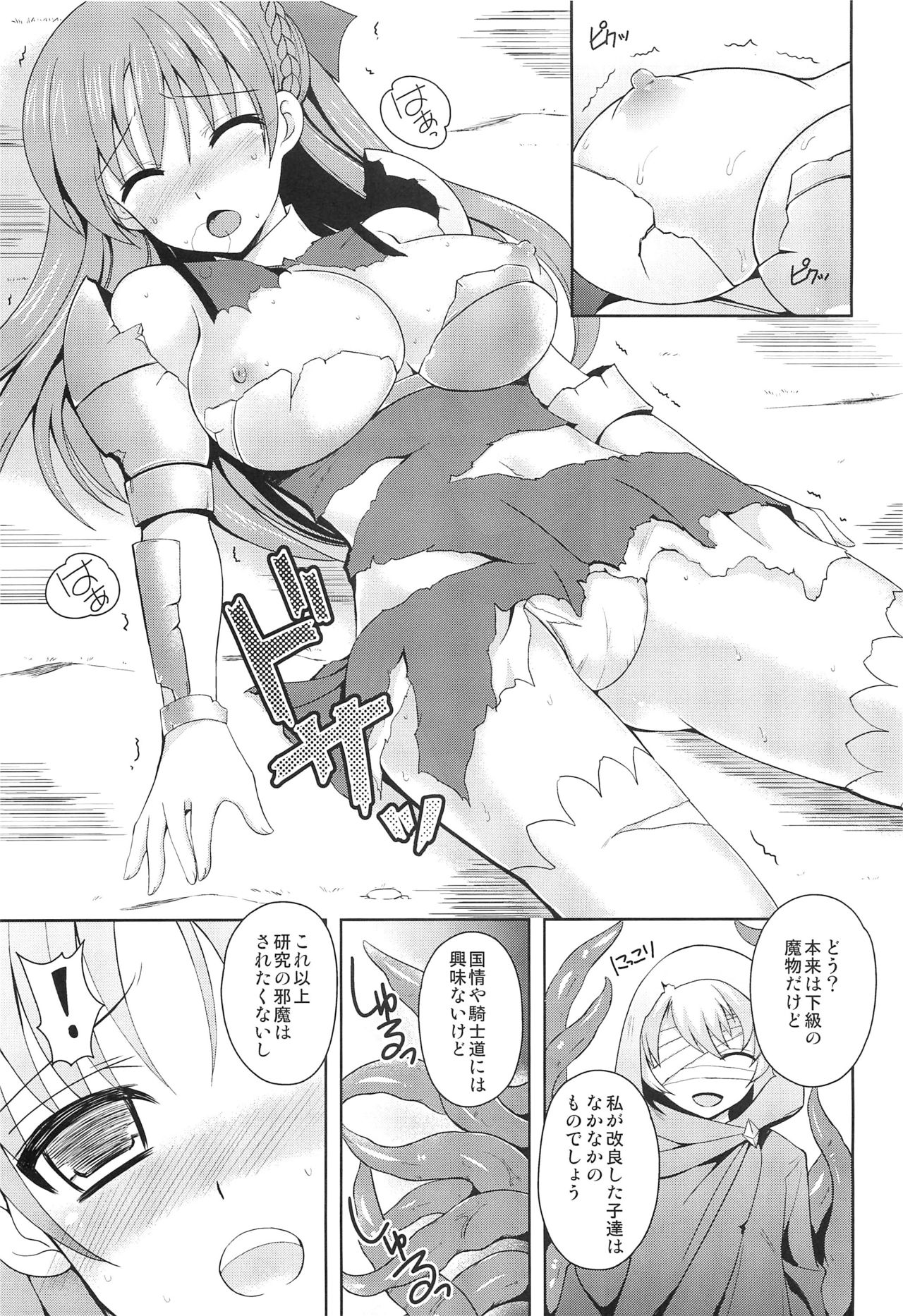 (C85) [Chococornet (Tenro Aya)] Hime Kishi ga Haiboku Shita Kekka page 6 full