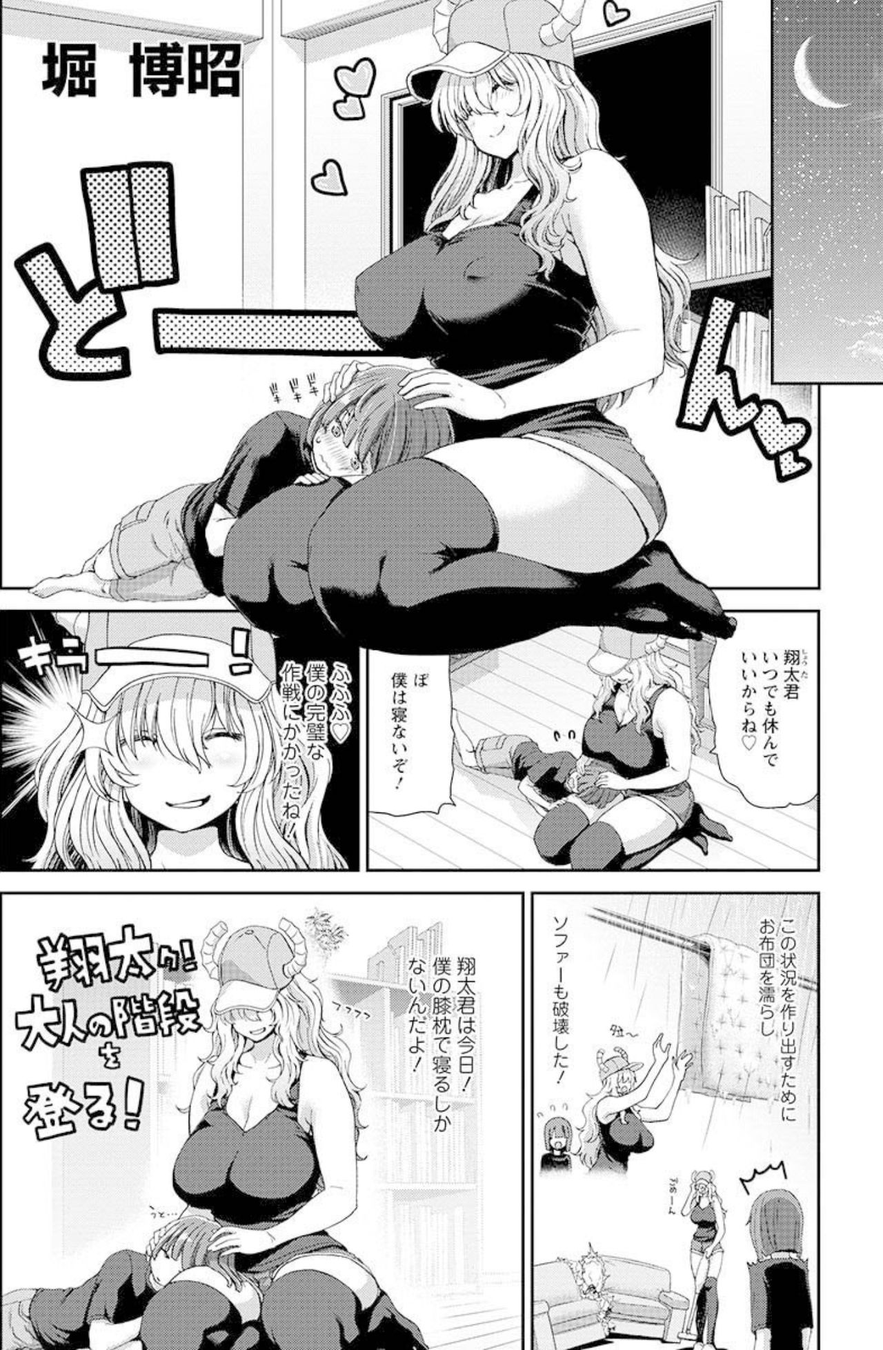 Miss Kobayashi's Dragon Maid Official Doujinshi Set - Lucoa & Iruru Will Be XX!?? page 14 full