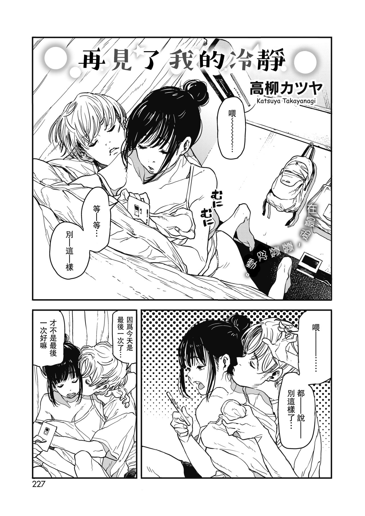 [Takayanagi Katsuya] Sayonara Chill Out | 再見了我的冷靜 (COMIC HOTMILK 2018-10) [Chinese] [兔司姬漢化組] [Digital] page 1 full