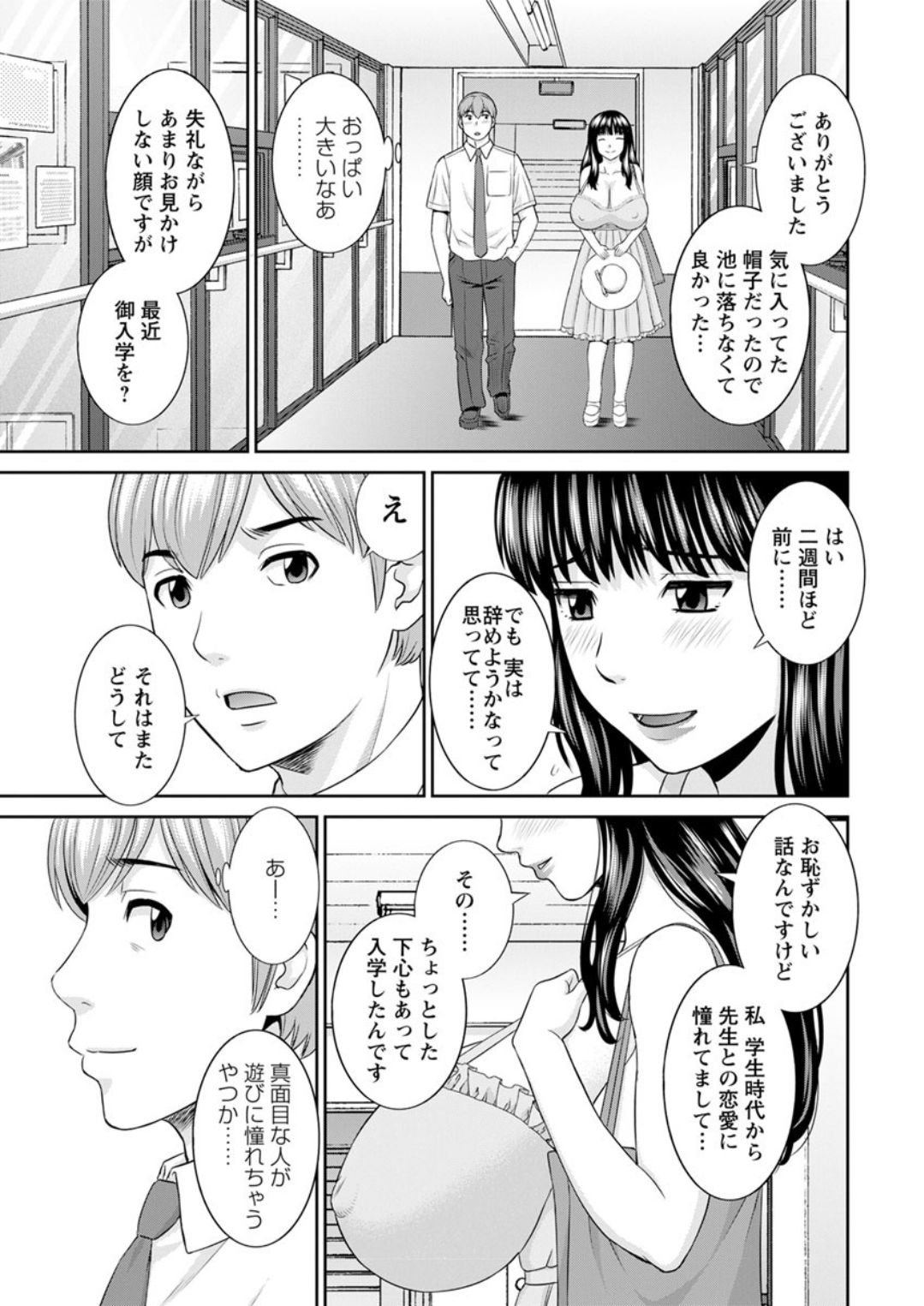 [Kawamori Misaki] Kaikan Hitotsuma Gakuen Ch. 1-6, 8-20 [Digital] page 9 full