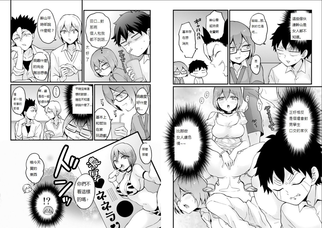 [Nagata Maria] Totsuzen Onnanoko ni Natta node, Ore no Oppai Monde mimasen ka? 23 [Chinese] [個人漢化] page 16 full