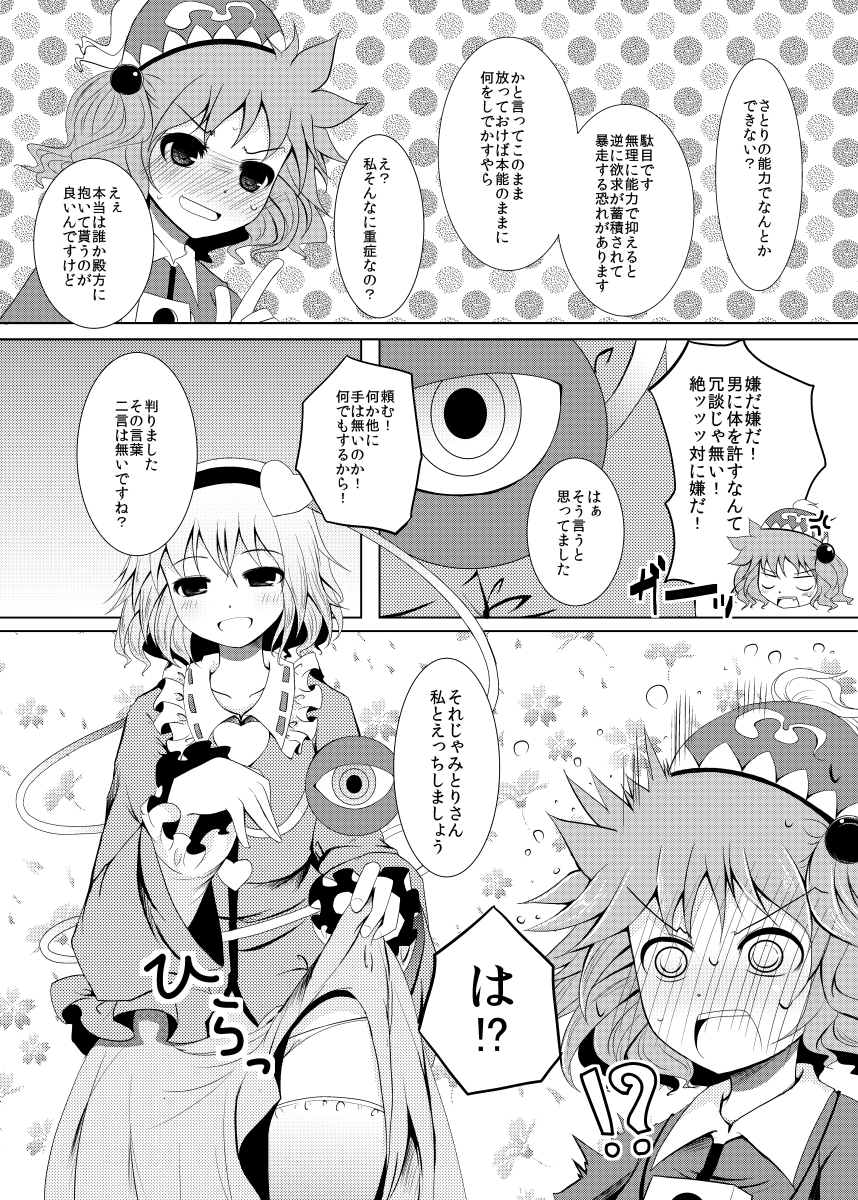 (Kouroumu 8) [Furafura Toxin (Arano Oki)] Mae ni Dashitara Mitori Hon (Touhou Project) page 6 full