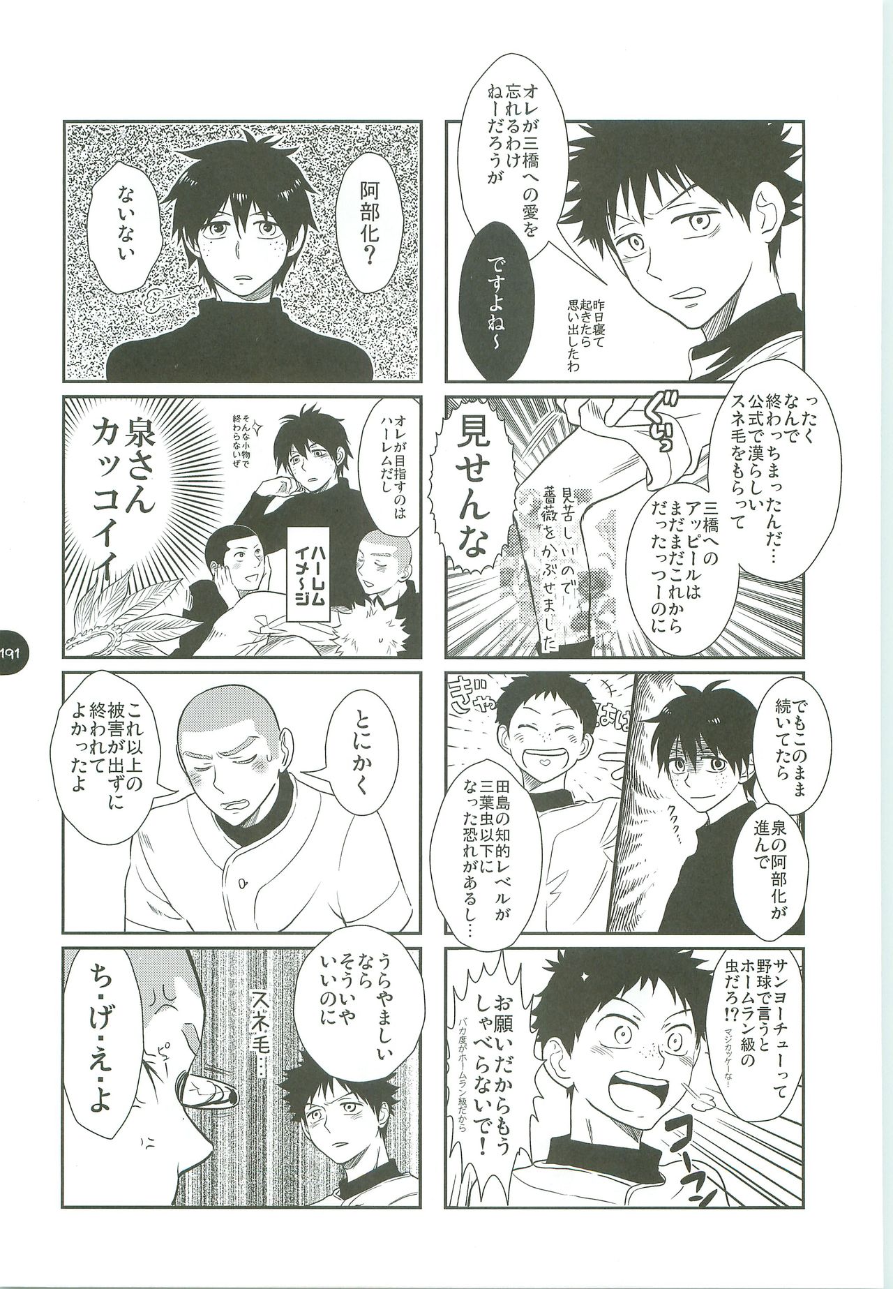 [Abeya (CoQ10)] Abeya no Matome (Ookiku Furikabutte) [2009-12-08] page 190 full