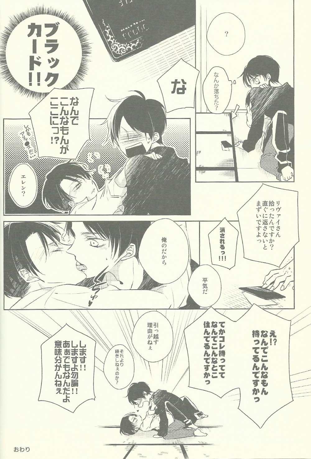 (SPARK8) [Fuukatei (Yazaki Ryoo)] Binbou Levi to Bonbon Eren (Shingeki no Kyojin) page 19 full