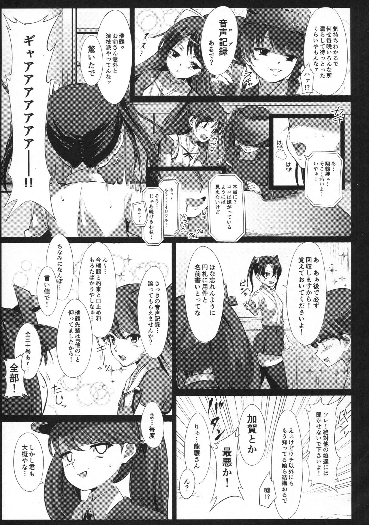 (C90) [ElAne WorkShop (Ipuu)] DEPTH SINKER3 Fall With (Kantai Collection -KanColle-) page 6 full