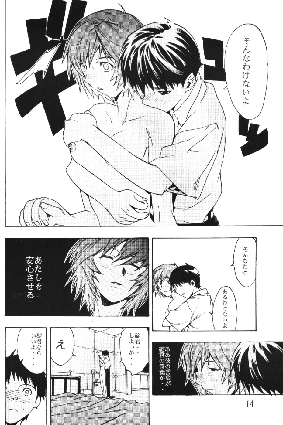 (C61) [SEVEN GODS! (Kaede Sinryuu, Nanagami You)] SYNCHROCORD 1 (Neon Genesis Evangelion) page 13 full