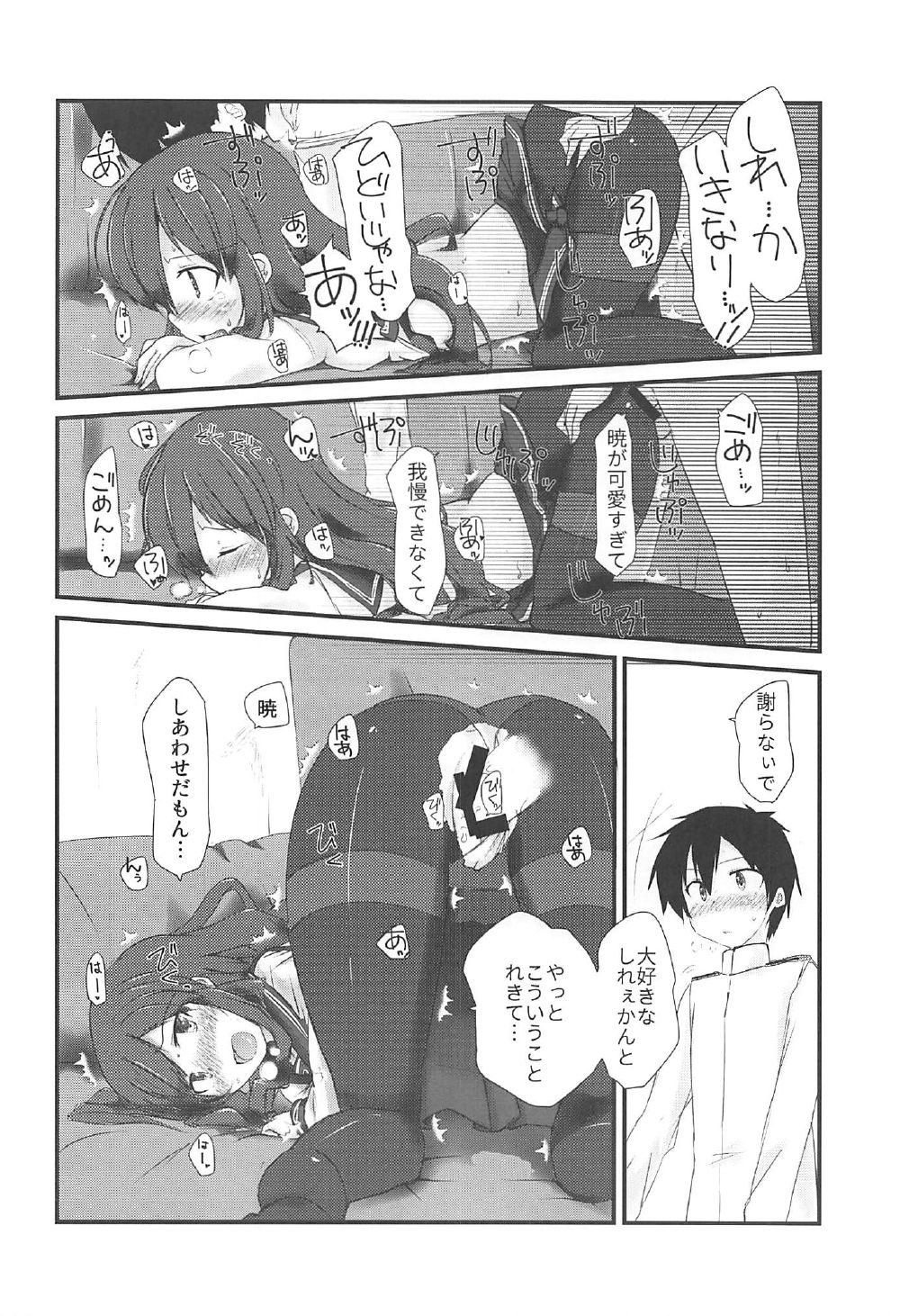 (C92) [Alsiel (Yuu)] Akatsuki to Amai Amai Koi no Aji (Kantai Collection -KanColle-) page 15 full