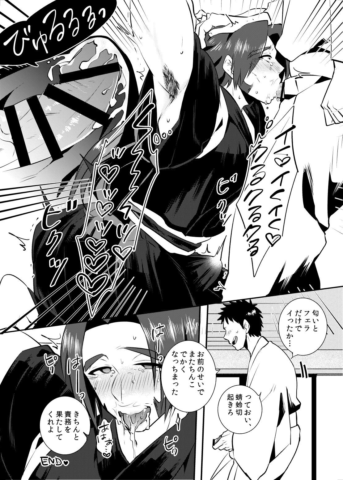 [Morutaya (Octotaco)] Sekimu o Hatashimasu (Touken Ranbu) [Digital] page 15 full