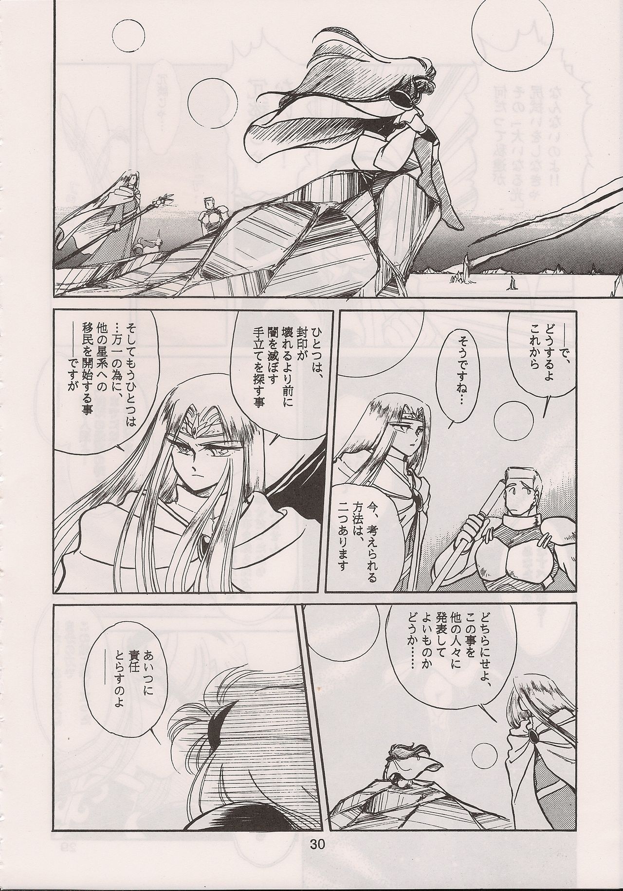 [Manga Doukou-kai (Tominaga Akiko)] PHANTASY STAR ALL!! 6 (Phantasy Star series) page 32 full