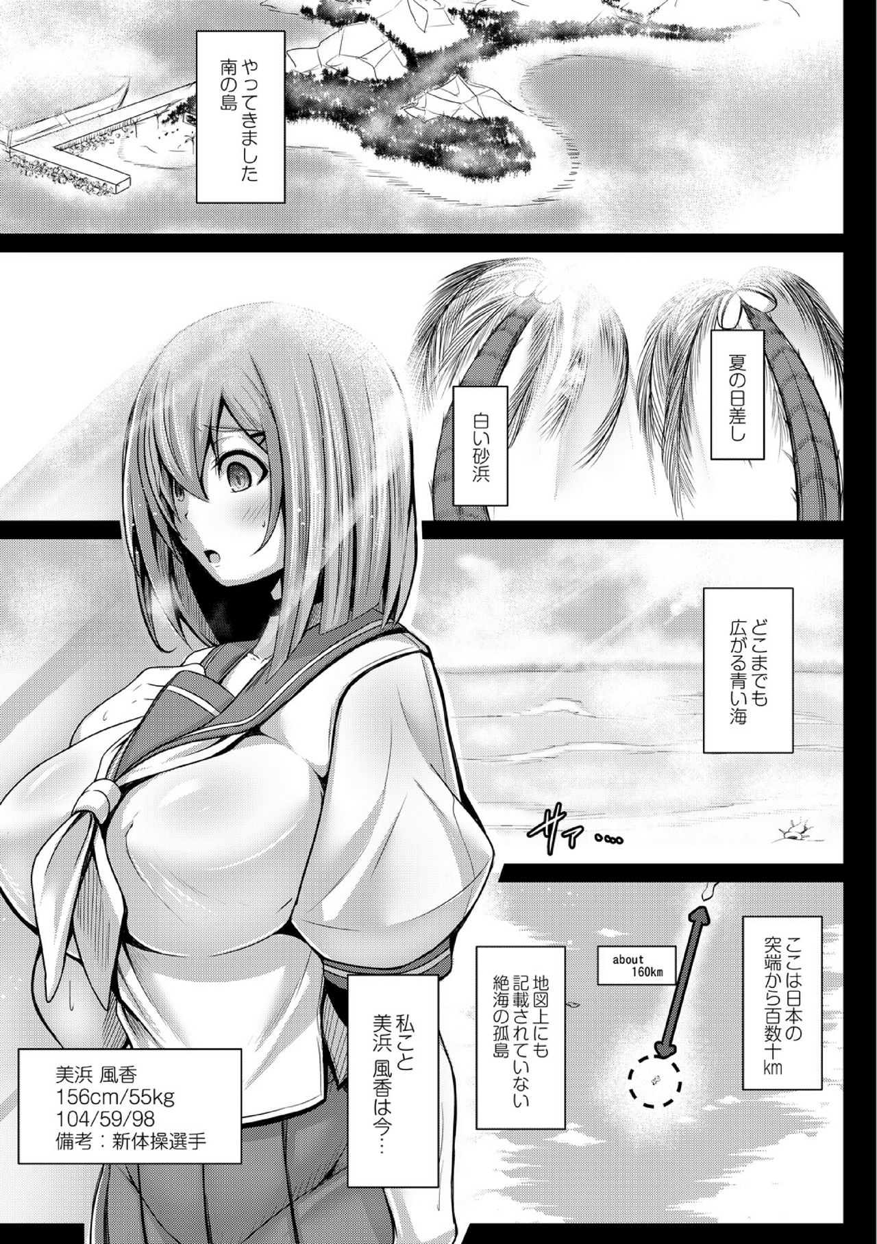 [Tanenashi Kuribo] Kangoku chokyo shima 1-wa page 3 full