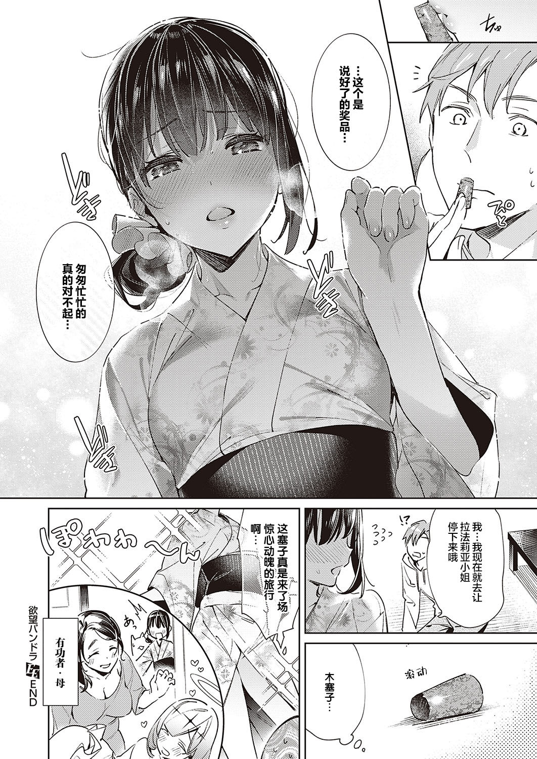 [Hizuki Akira] Yokubou Pandora 16 | 欲望潘多拉 16 (COMIC ExE 24) [Chinese] [丧尸汉化] [Digital] page 20 full