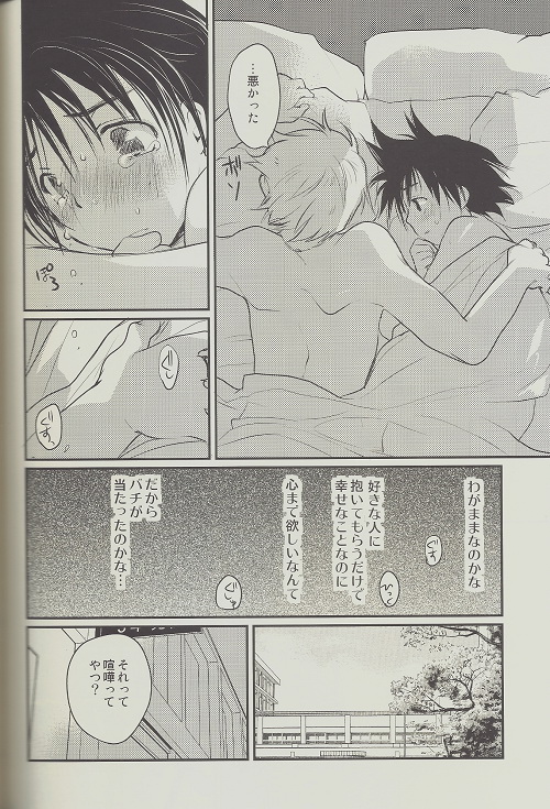 [CROCODILE-Ave. (Gangstar Yoshio)] MEGAMIX GRAVITATION Chirimenjako (Gravitation) page 23 full
