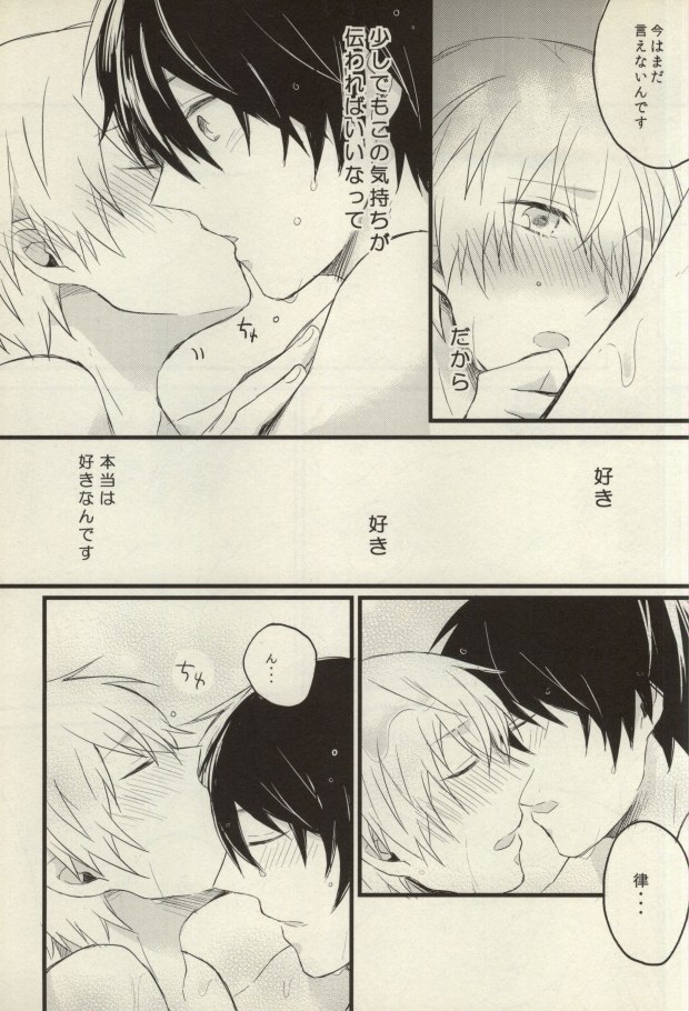 [Nejiremura (Chourou)] after that of a bathroom (Sekaiichi Hatsukoi) page 19 full