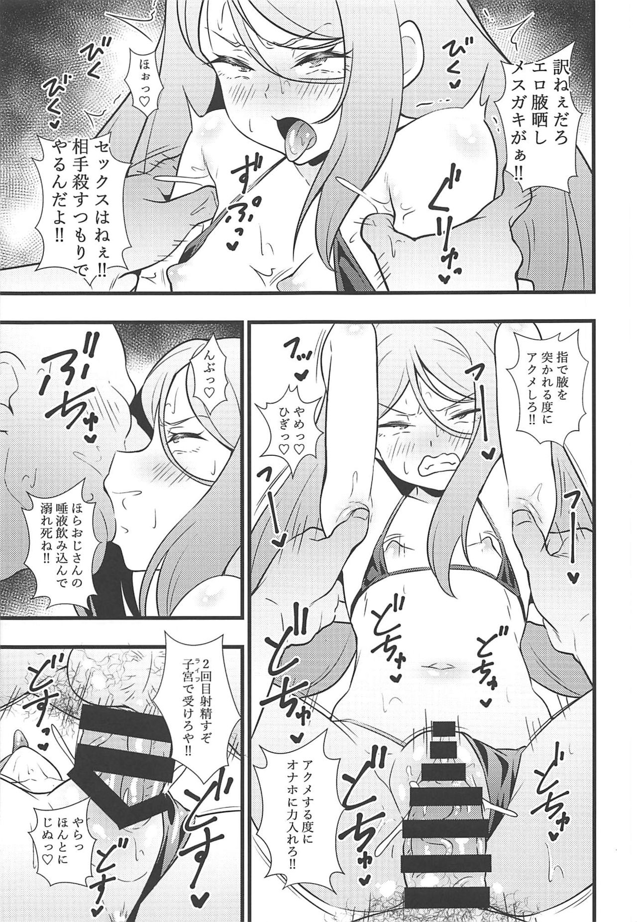 (SC2019 Autumn) [Circle Tokomaya (Tokomaya Keita)] Shouten! Harame Ore no Ragna Rock!! Risei ga Buttobu made Tanetsuke Rape (Battle Spirits) page 12 full